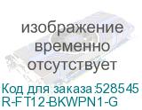 R-FT12-BKWPN1-G