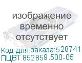 ПЦВТ.852859.500-05