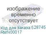 RMN00017
