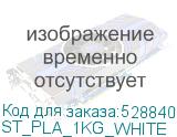 ST_PLA_1KG_WHITE