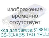 CS-3D-ABS-1KG-YELLOW