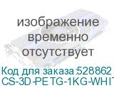 CS-3D-PETG-1KG-WHITE