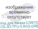 CS-3D-TPU-0.8KG-GREY