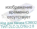 TWT-2LC-2LC/SU-2.0