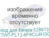 TWT-PL12-6P4C/JR100