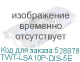 TWT-LSA10P-DIS-5E