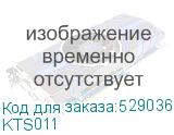 Термостат нормально-разомкнутый Cabeus KTS011 Термостат нормально-разомкнутый 0-60°C для охлаждения, с креплением KTS011