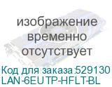 LAN-6EUTP-HFLT-BL