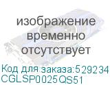 CGLSP0025QS51