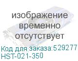 HST-021-350