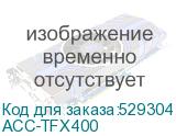 ACC-TFX400
