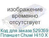 Планшет Chuwi Hi10 X N100 (1.1) 4C RAM8Gb ROM256Gb 10.1 IPS 1280x800 Windows 11 Home серый 5Mpix 2Mpix BT WiFi microSD 512Gb 3400mAh 260hrs CHUWI