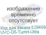 UVC-G5-Turret-Ultra