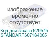STANDART307184065