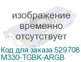 M330-TGBK-ARGB