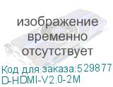 D-HDMI-V2.0-2M