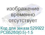 PCB5280(0.5)-1.5