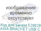 ASIA BRACKET USB C 2 PORT