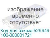100-000001721