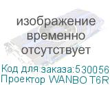Проектор WANBO T6R Max, черный, Wi-Fi