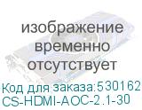 CS-HDMI-AOC-2.1-30