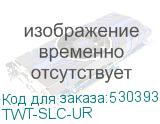 TWT-SLC-UR