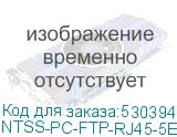 NTSS-PC-FTP-RJ45-5E-0.5-LSZH