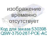 QSW-3750-28T-POE-АС-R