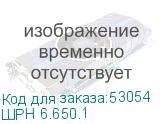 ШPH 6.650.1