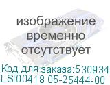 LSI00418 05-25444-00