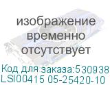 LSI00415 05-25420-10