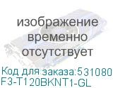 F3-T120BKNT1-GL