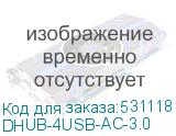 DHUB-4USB-AC-3.0