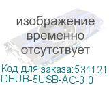 DHUB-5USB-AC-3.0