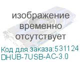DHUB-7USB-AC-3.0