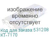 КТ-7170