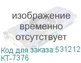 КТ-7376