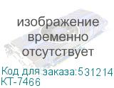 КТ-7466