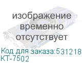 КТ-7502