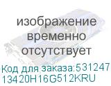 13420H16G512KRU