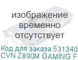 CVN Z890M GAMING FROZEN V20