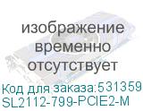 SL2112-799-PCIE2-M