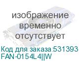 FAN-0154L4||W