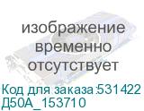 Д50А_153710
