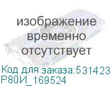 Р80И_169524