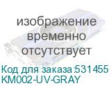 KM002-UV-GRAY