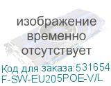 F-SW-EU205POE-V/L