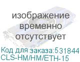 CLS-HM/HM/ETH-15