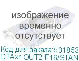 DTAxr-OUT2-F16/STANDALONE