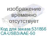 CA-USB3/AAE-50